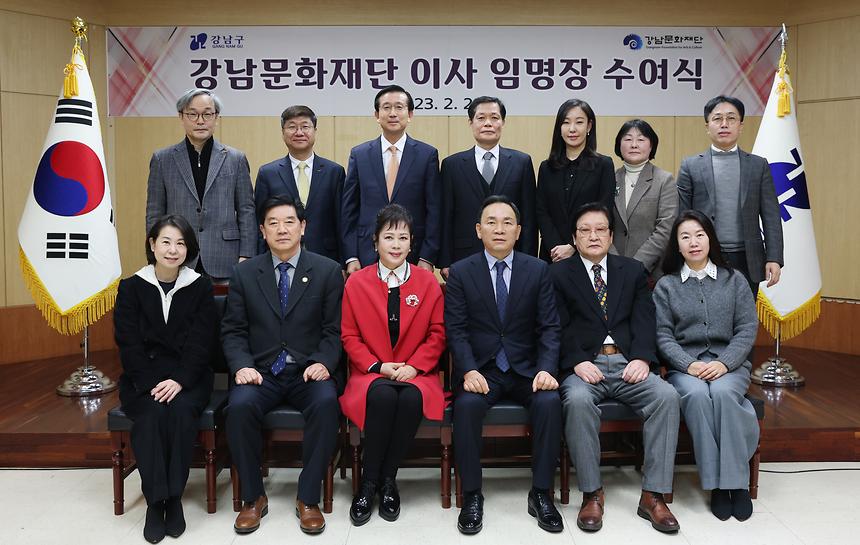 강남문화재단 이사 임명장 수여식 - 3