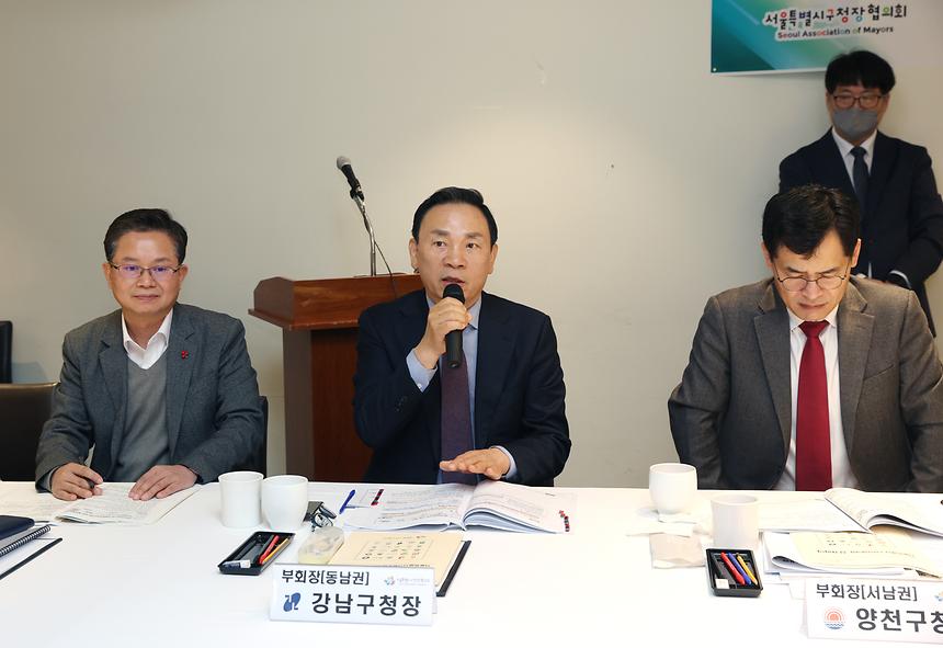 서울특별시구청장협의회 정기회의 - 2