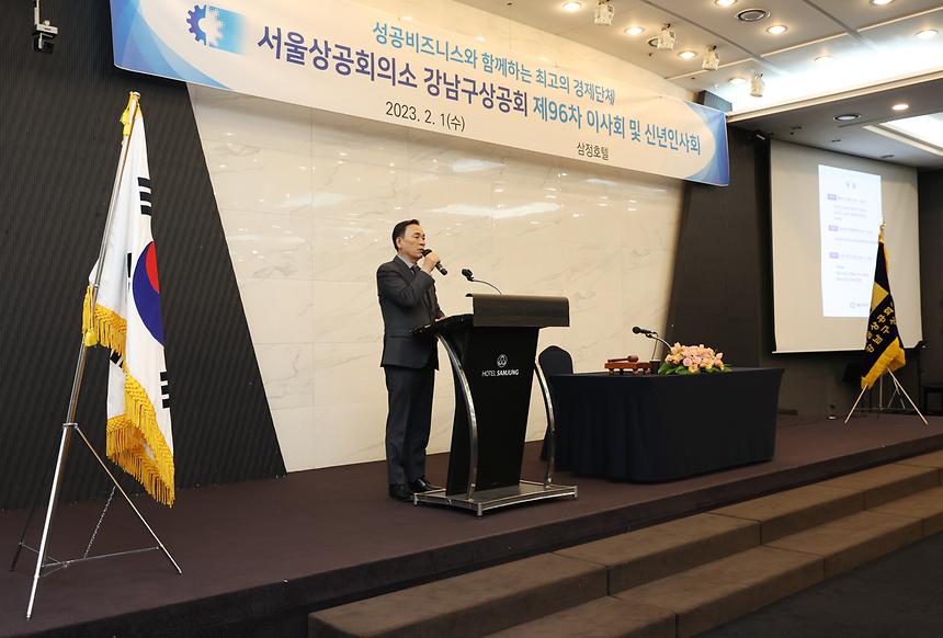 ‘강남구상공회 신년인사회’  - 3