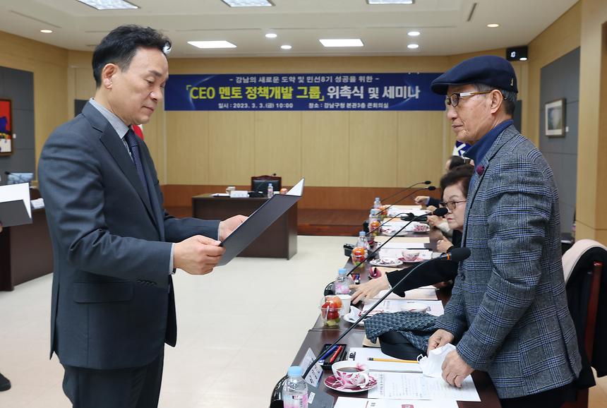 ‘CEO 멘토 정책개발 그룹’ 위촉식 - 2