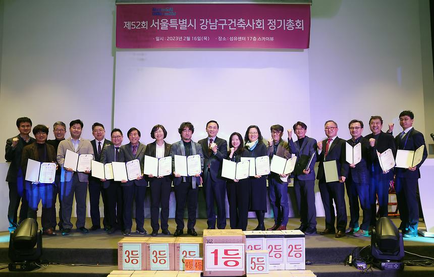 ‘강남구건축사회 정기총회’ 참석 - 1
