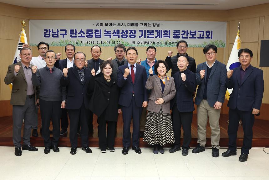 ‘탄소중립 녹색성장 기본계획 보고회’ 개최 - 1