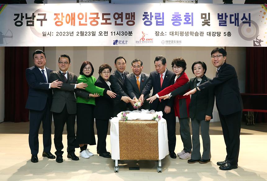 ‘강남구 장애인궁도연맹’ 창립 - 1