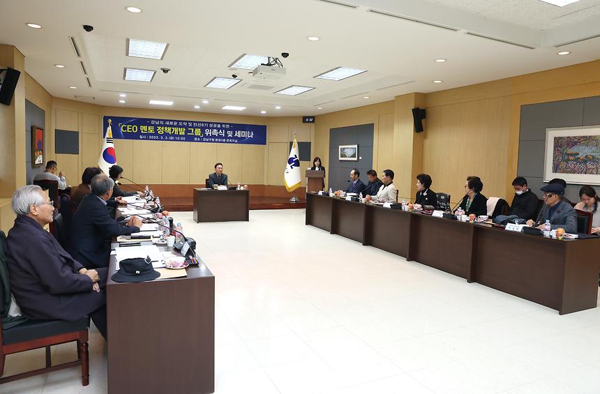 ‘CEO 멘토 정책개발 그룹’ 위촉식 - 4