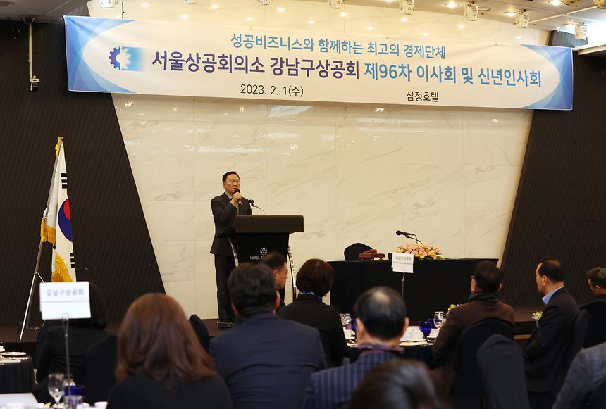 ‘강남구상공회 신년인사회’  - 2
