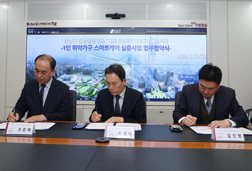 1인 취약가구 위한 스마트케어 실증사업 업무협약 체결 - 2