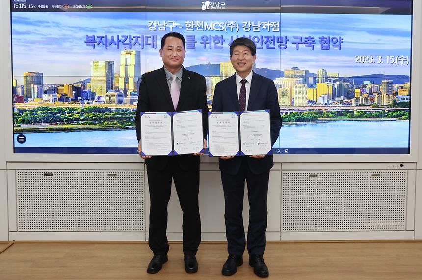 강남구-한전MCS 복지사각지대 해소를 위한 협약 - 2