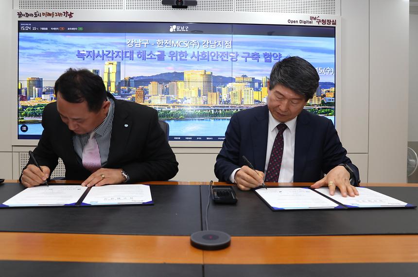 강남구-한전MCS 복지사각지대 해소를 위한 협약 - 1