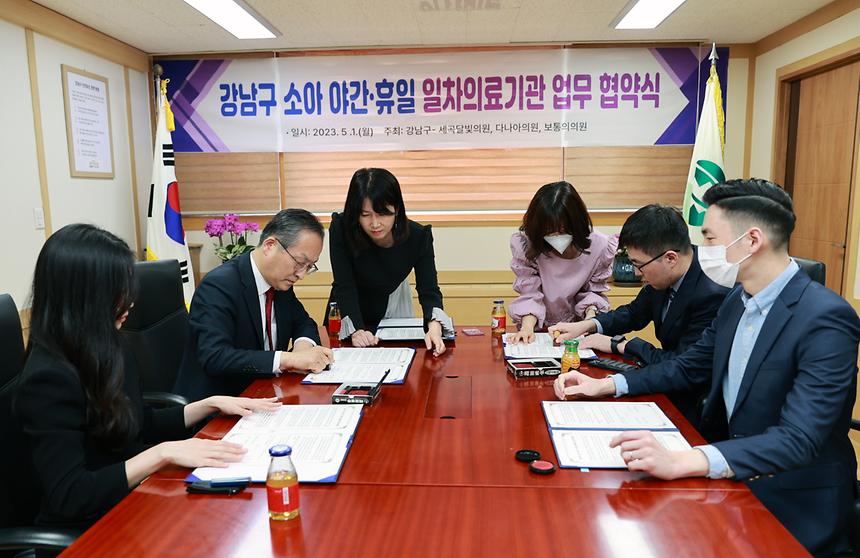 ‘소아 야간·휴일 일차의료기관 업무 협약식’ - 2
