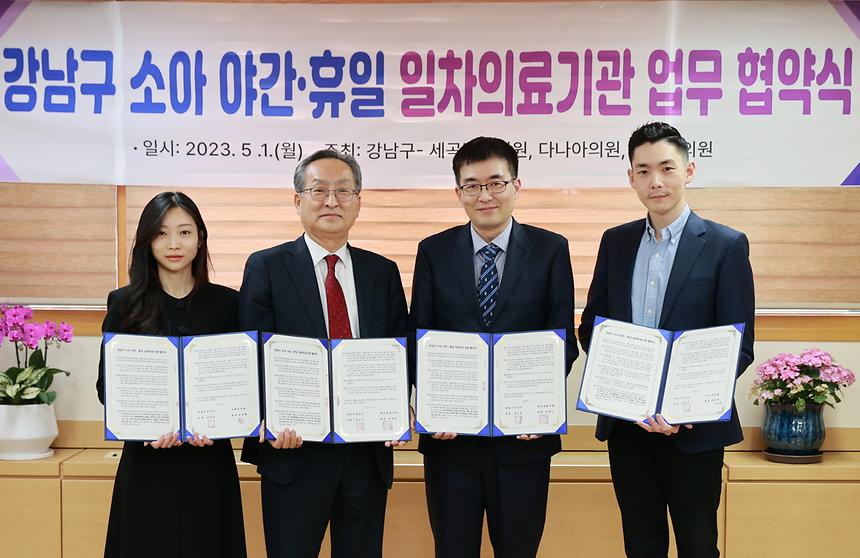 ‘소아 야간·휴일 일차의료기관 업무 협약식’ - 4
