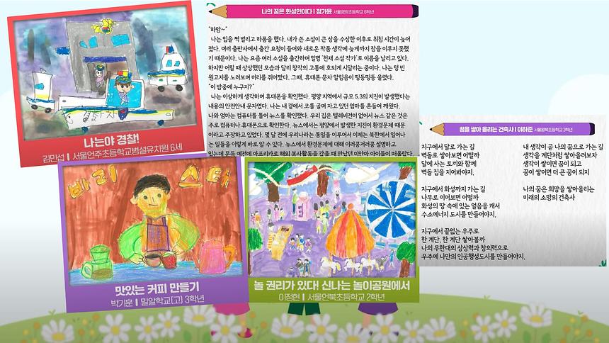 제34회 강남구 아동친화도시 어린이 글짓기,그림그리기 작품공모전 - 1