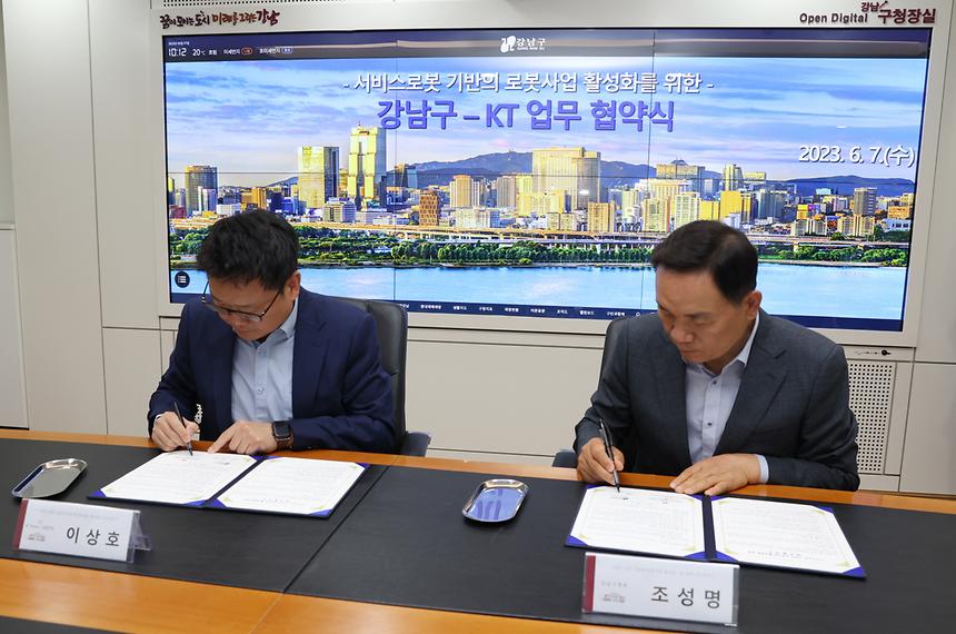 강남구-KT 로봇사업 활성화를 위한 업무협약 - 4
