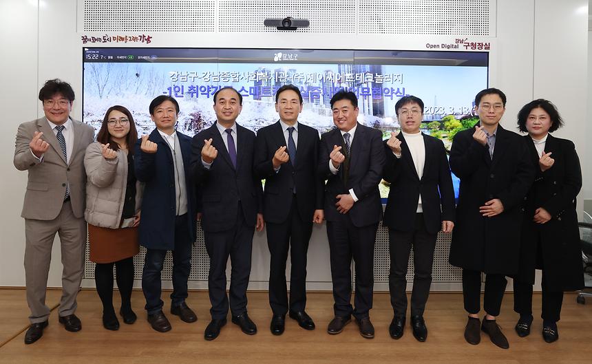 1인 취약가구 위한 스마트케어 실증사업 업무협약 체결 - 5