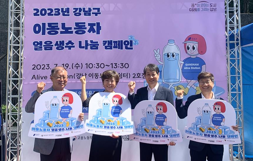 “이동노동자 여러분의 건강한 여름을 응원합니다!” - 7