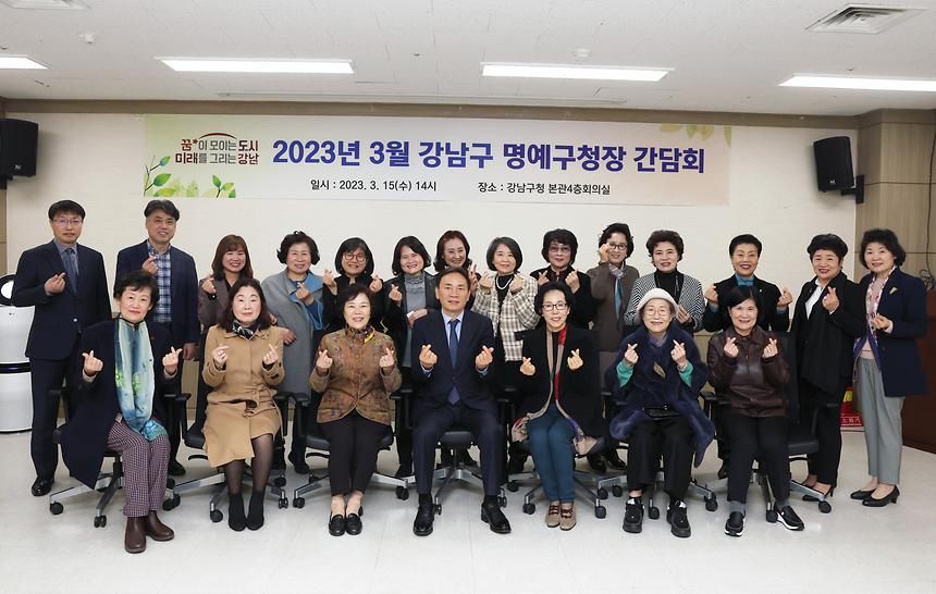 강남구 명예구청장 간담회 개최 - 3