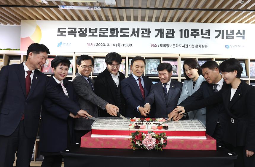 도곡정보문화도서관 개관 10주년 기념 행사 - 1