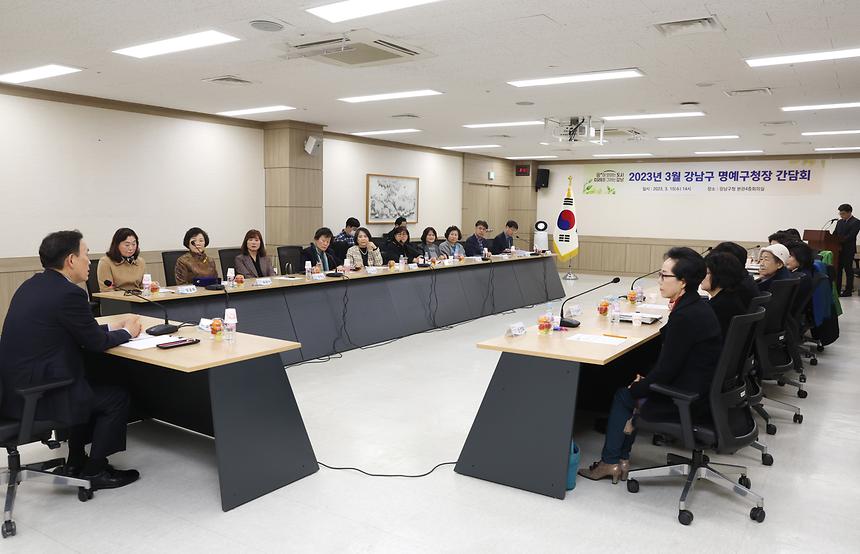 강남구 명예구청장 간담회 개최 - 1