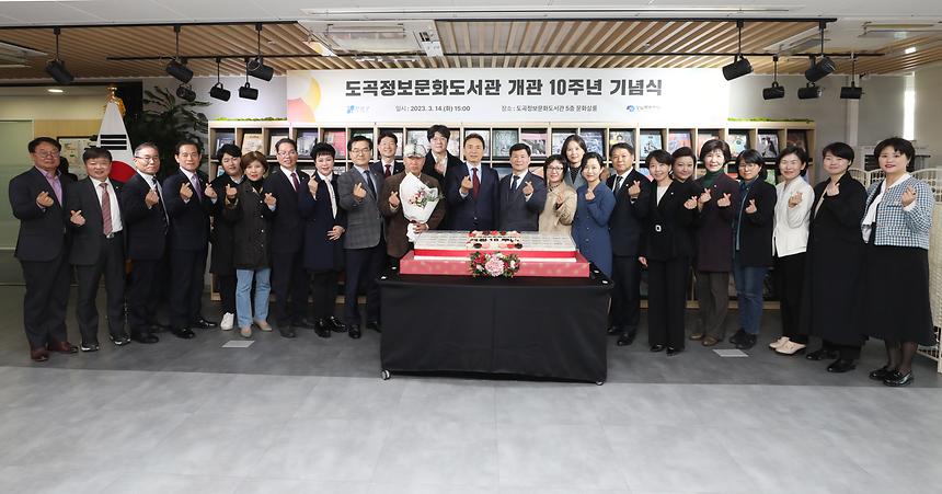 도곡정보문화도서관 개관 10주년 기념 행사 - 2