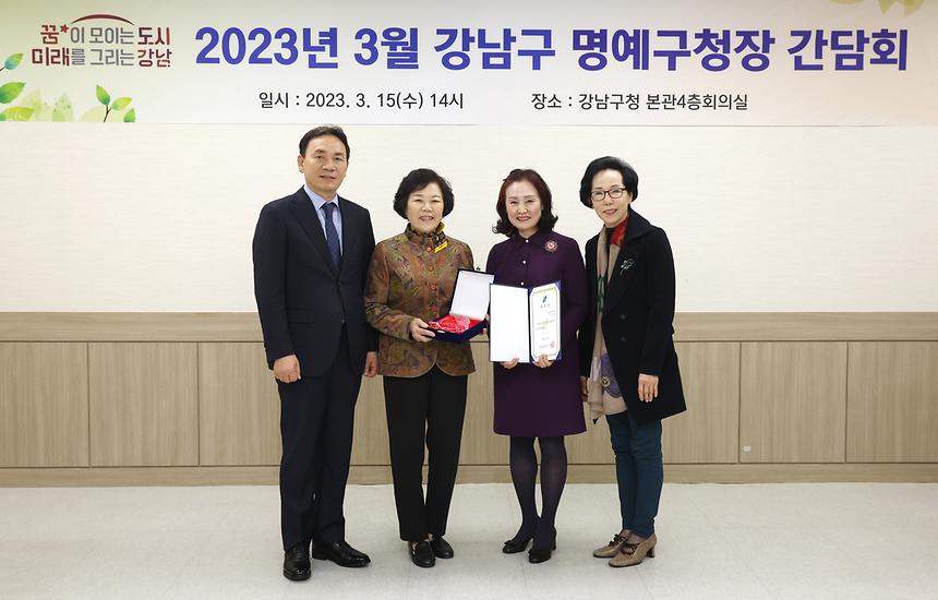 강남구 명예구청장 간담회 개최 - 2