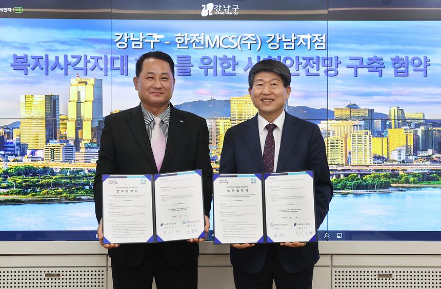 강남구-한전MCS 복지사각지대 해소를 위한 협약 - 1