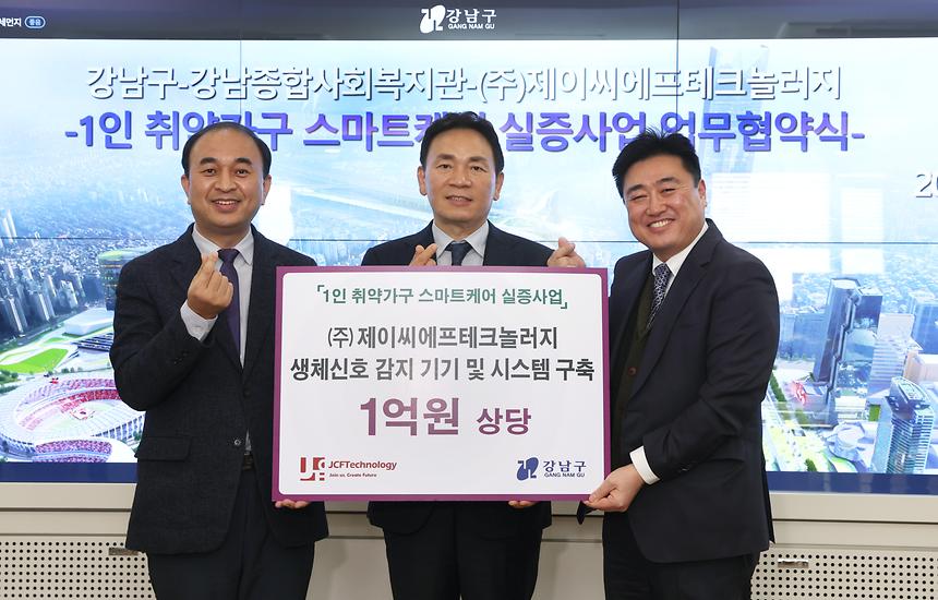 1인 취약가구 위한 스마트케어 실증사업 업무협약 체결 - 2