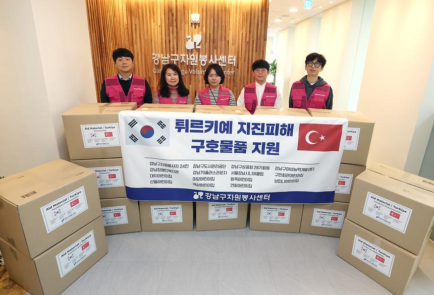 강남구자원봉사센터, 튀르키예 구호물품 전달 - 3