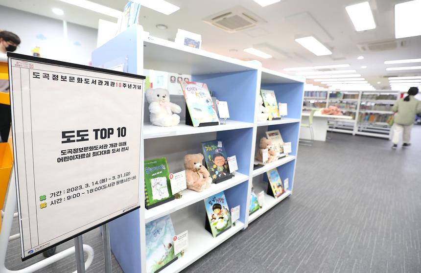 도곡정보문화도서관 개관 10주년 기념 행사 - 8