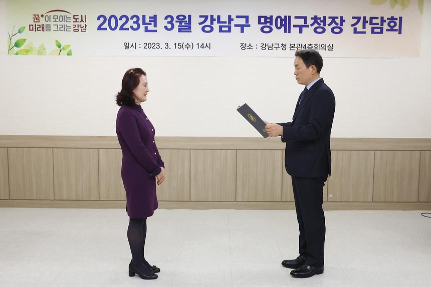 강남구 명예구청장 간담회 개최 - 6