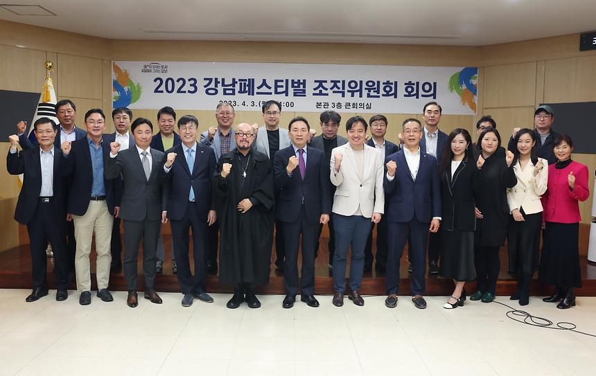 ‘2023 강남페스티벌 조직위원회’ 개최 - 4