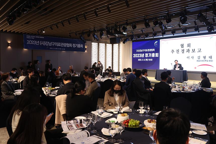 강남구의료관광협회 정기총회 - 3