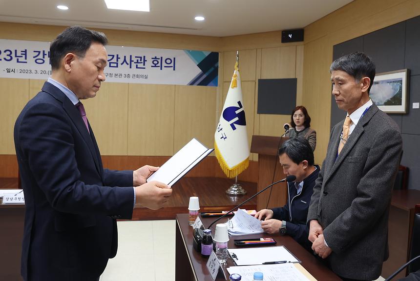 ‘강남구 구민감사관 회의’ 개최 - 2