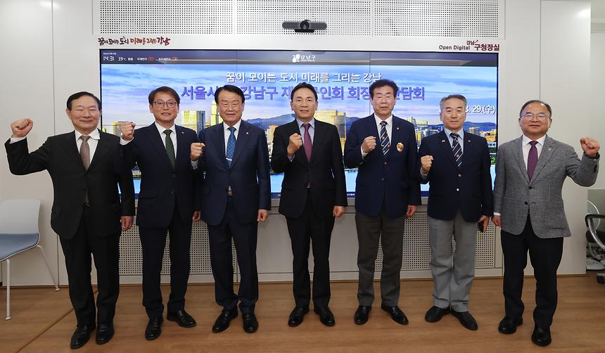‘강남구 재향군인회 회장단’ 간담회 - 2