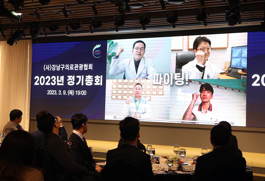 강남구의료관광협회 정기총회 - 1