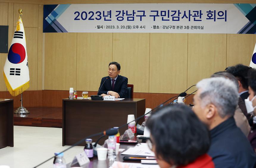 ‘강남구 구민감사관 회의’ 개최 - 6
