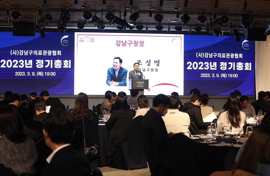 강남구의료관광협회 정기총회 - 7