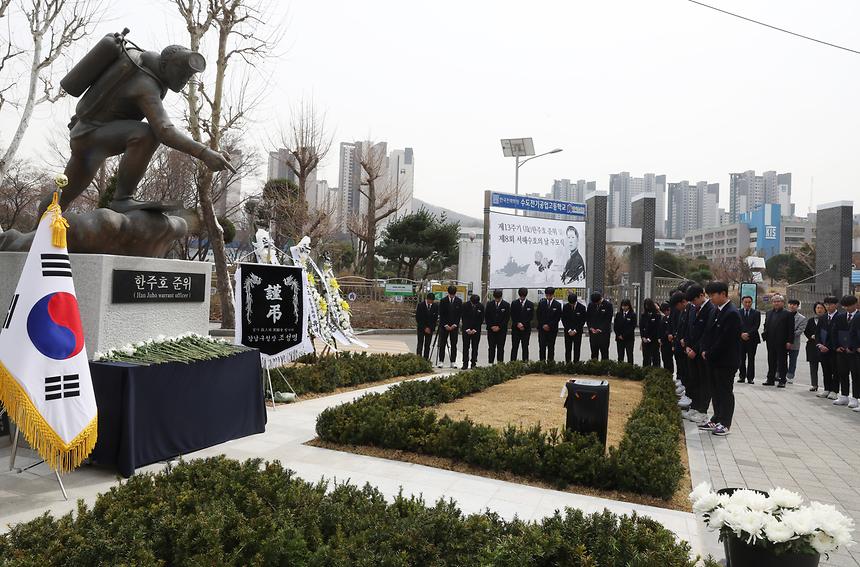  한주호 준위 제13주기 - 1