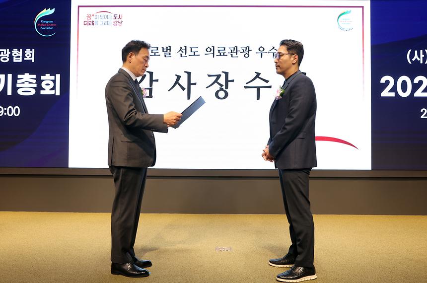 강남구의료관광협회 정기총회 - 4