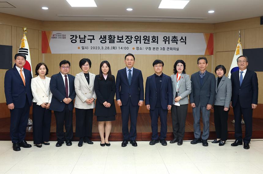 ‘강남구 생활보장위원회 위촉식’ 개최 - 2