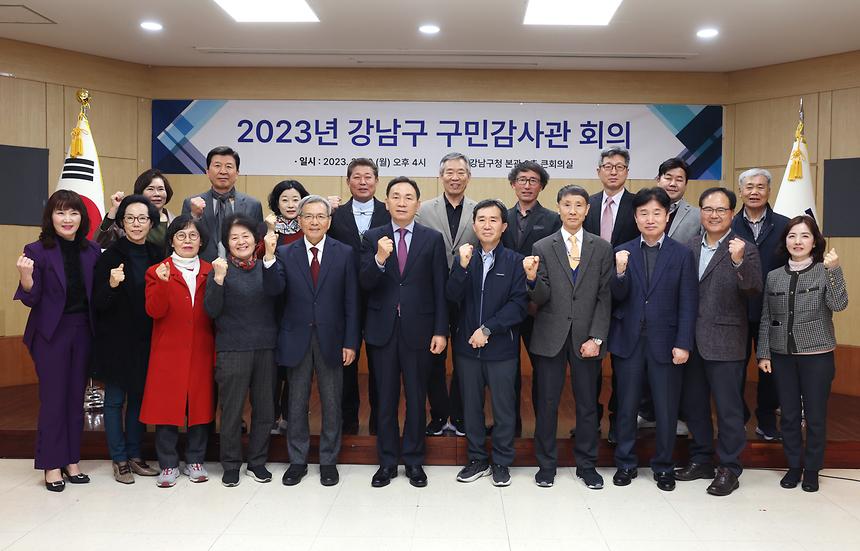 ‘강남구 구민감사관 회의’ 개최 - 4