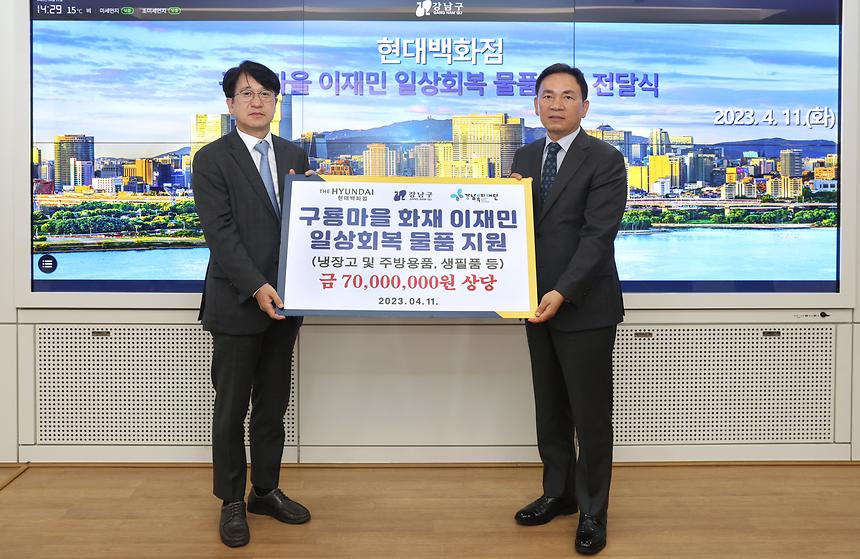 ‘현대백화점, 구룡마을 화재 이재민 물품 지원 전달식’ - 2