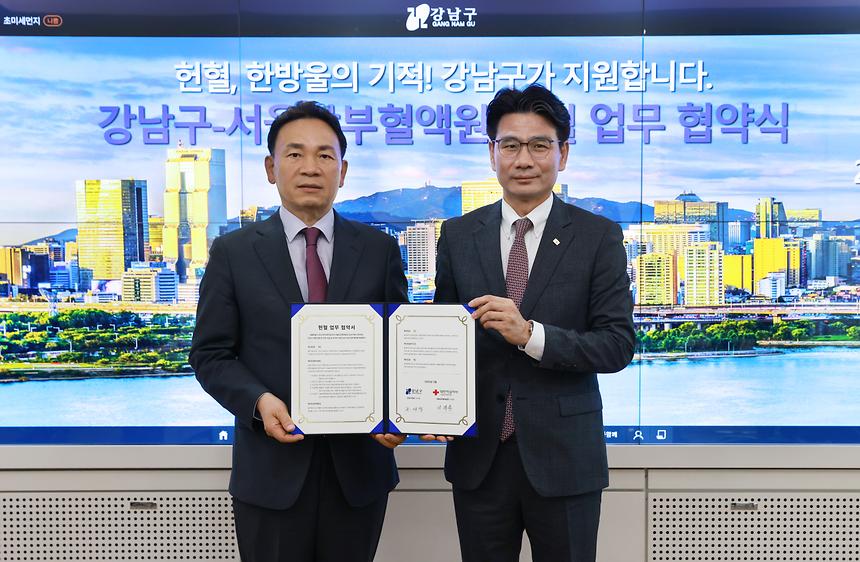 강남구-남부혈액원 헌혈 업무 협약 - 1
