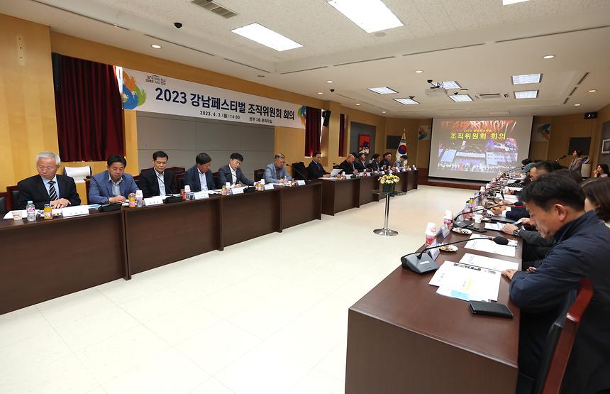 ‘2023 강남페스티벌 조직위원회’ 개최 - 1
