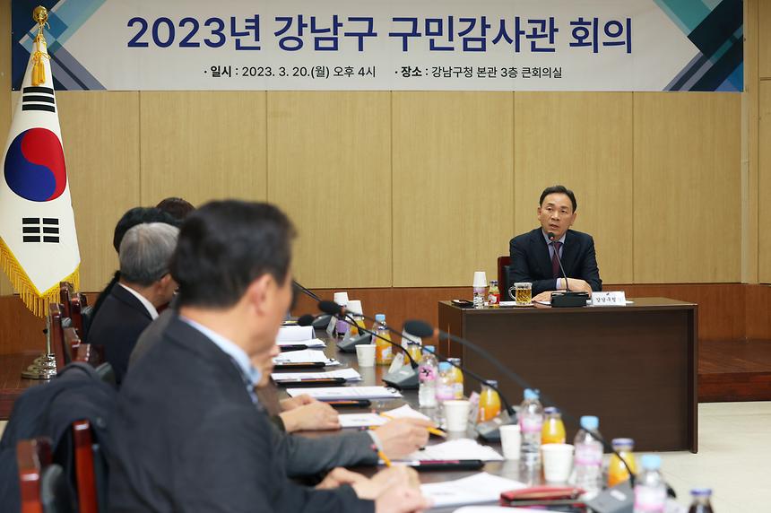 ‘강남구 구민감사관 회의’ 개최 - 1