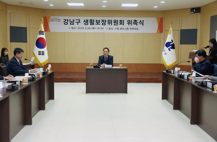 ‘강남구 생활보장위원회 위촉식’ 개최 - 3