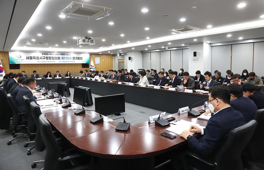 서울특별시구청장협의회 정기회의  - 6