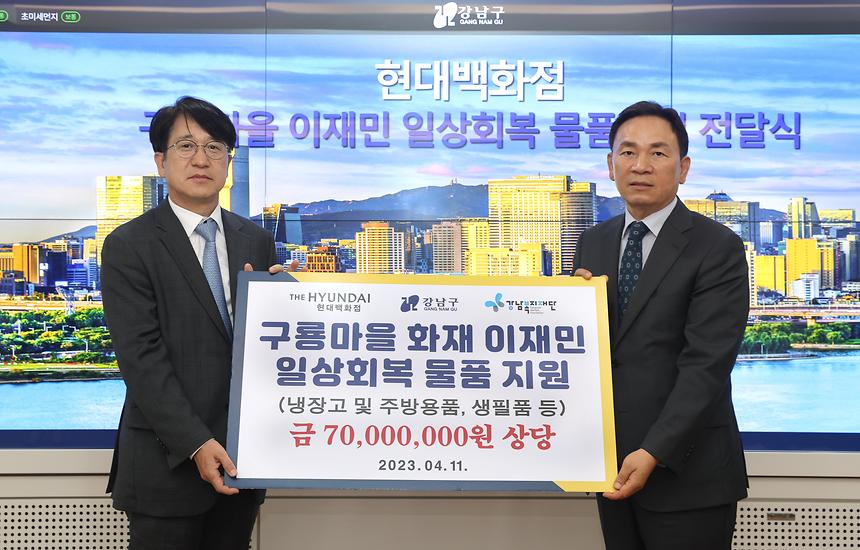 ‘현대백화점, 구룡마을 화재 이재민 물품 지원 전달식’ - 1