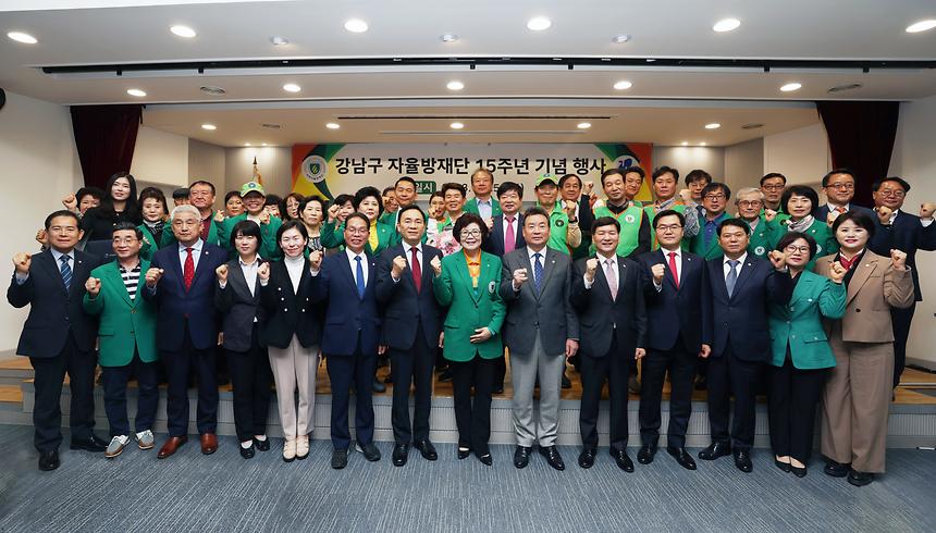 강남구 자율방재단 15주년 기념식 - 3