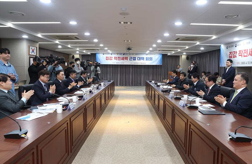 ‘집값 작전세력 근절 대책 회의’  - 5