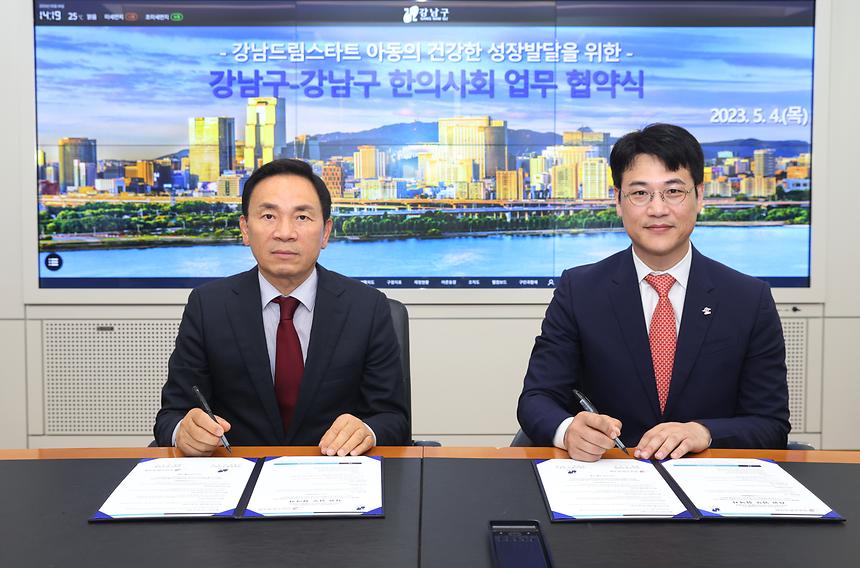 강남구-한의사회 업무협약식 - 1
