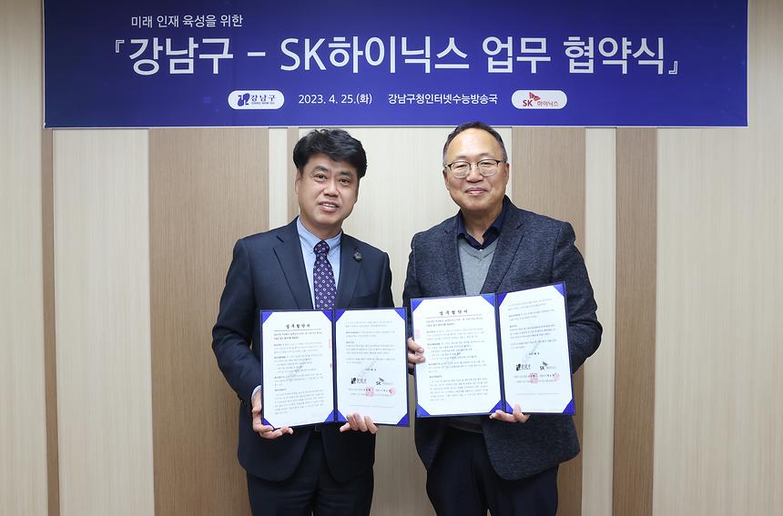 강남구-SK하이닉스 업무 협약 - 1